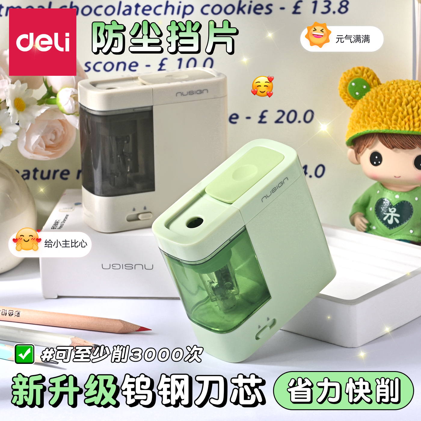 得力电动削笔器防尘自动卷笔刀