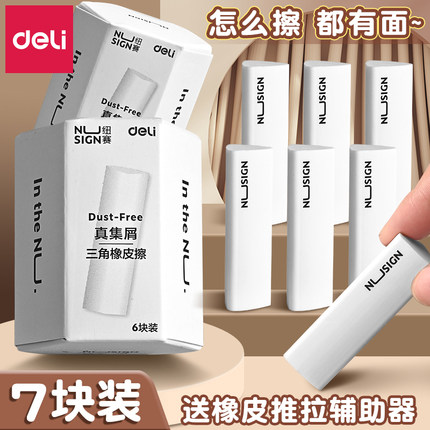 得力纽赛三角橡皮擦初中生专用无屑干净不留痕橡皮擦高颜值擦字成线橡皮小学生幼儿园专用无毒铅笔像皮多功能