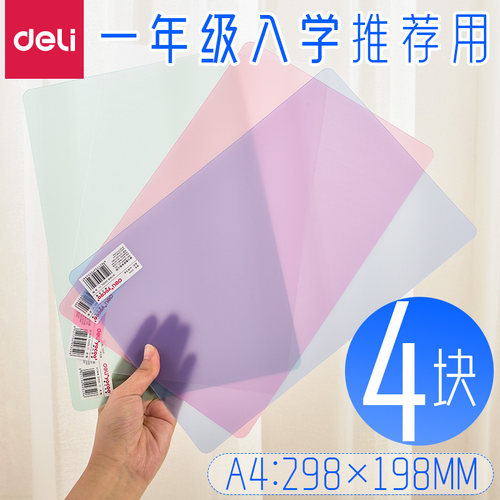 得力彩色考试儿童手工书写垫板