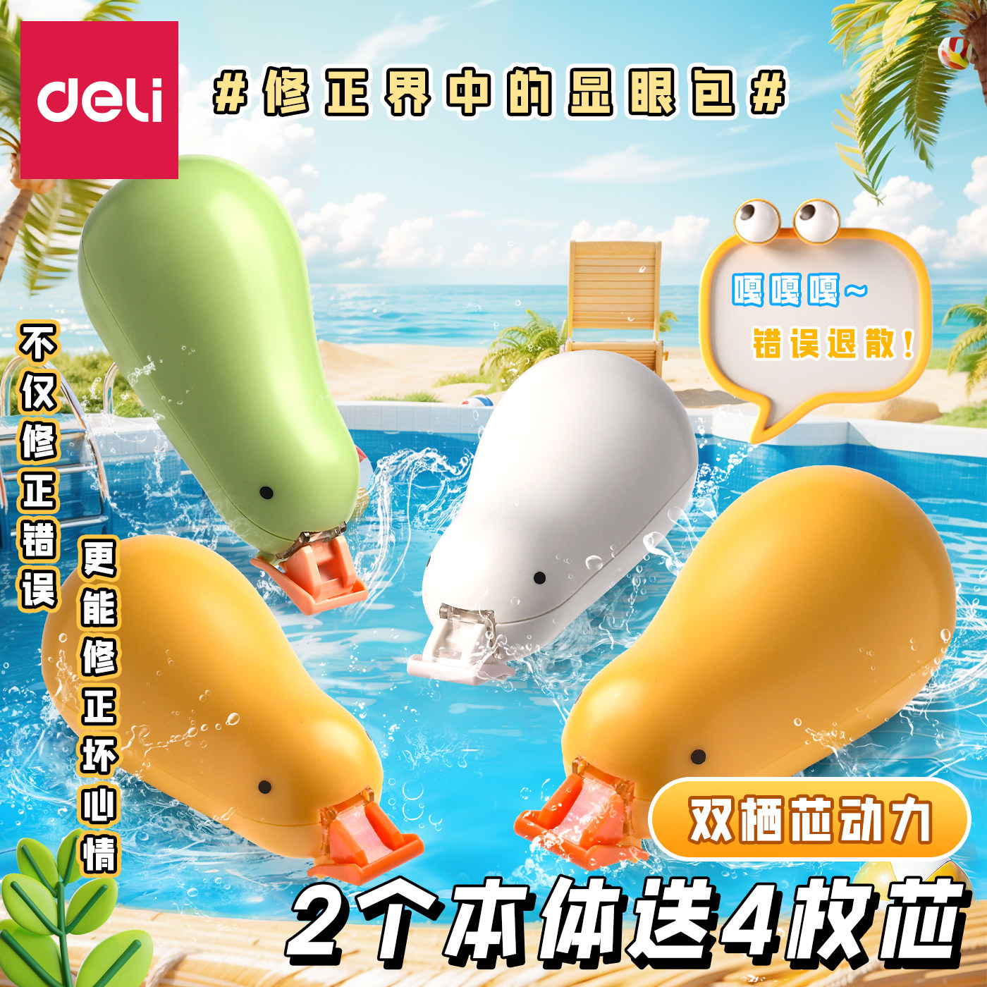 得力隐形修正带小学生专用可换芯