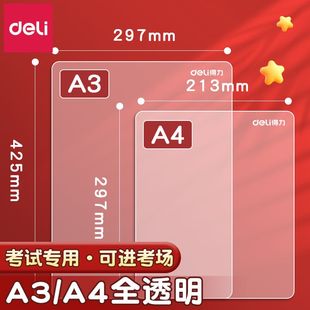 得力考试专用垫板小学生写字垫板硬板A4垫板一年级考试专用画画试卷夹板复写板透明塑料a3书法垫子