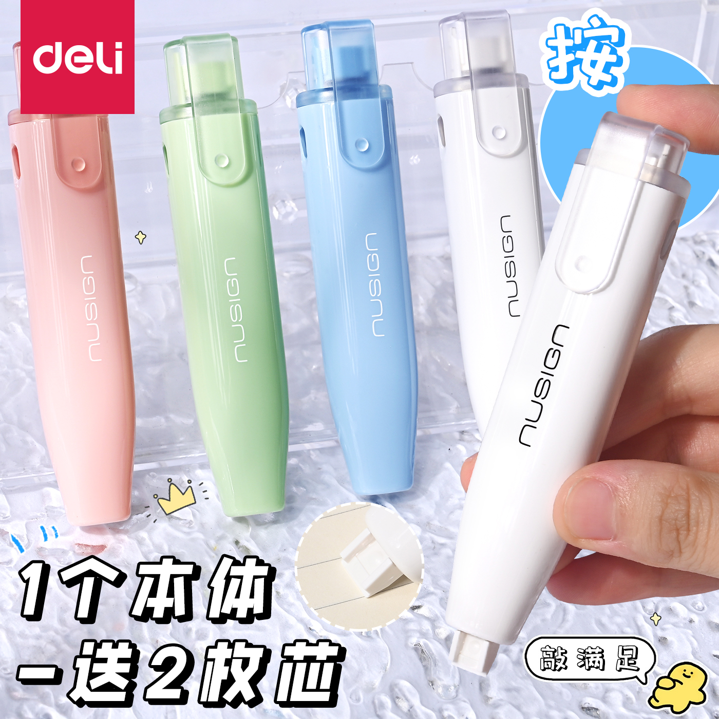 得力按动修正带初中生专用改正带