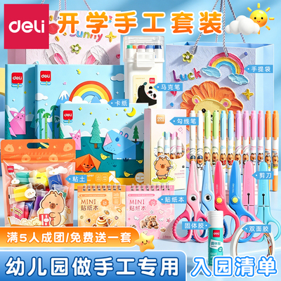 得力幼儿园入园清单手工折纸套装