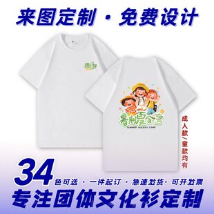 夏令营儿童研学文化衫定制T恤纯棉短袖团建活动三下乡志愿者队服