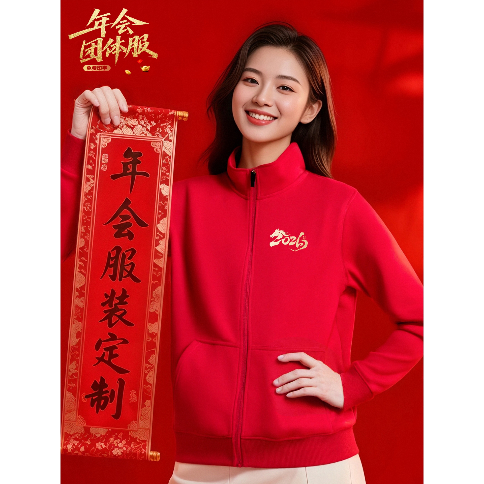 2026马年年会卫衣定制logo公司企业同学聚会庆典活动开衫外套红色