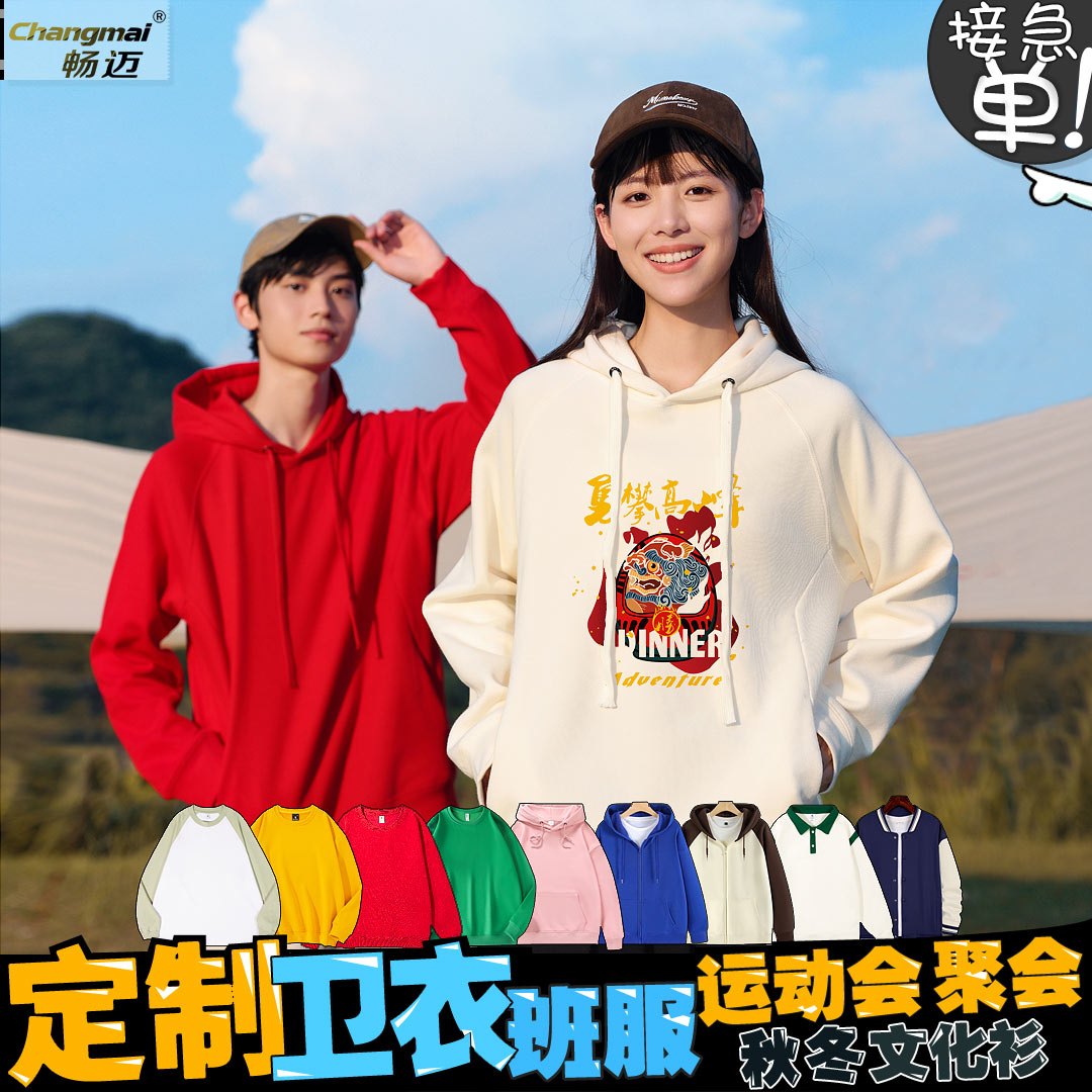 班服卫衣定制印字logo工作服毕业聚会服装运动会连帽拉链外套春季