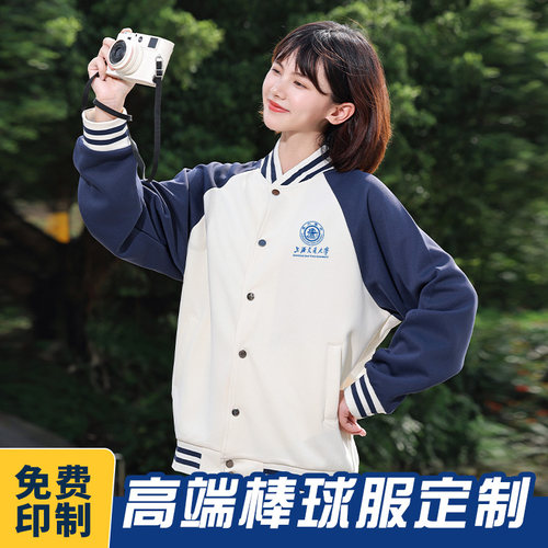 棒球服卫衣定制印logo高中大学生运动会校服时尚撞色长袖班服外套