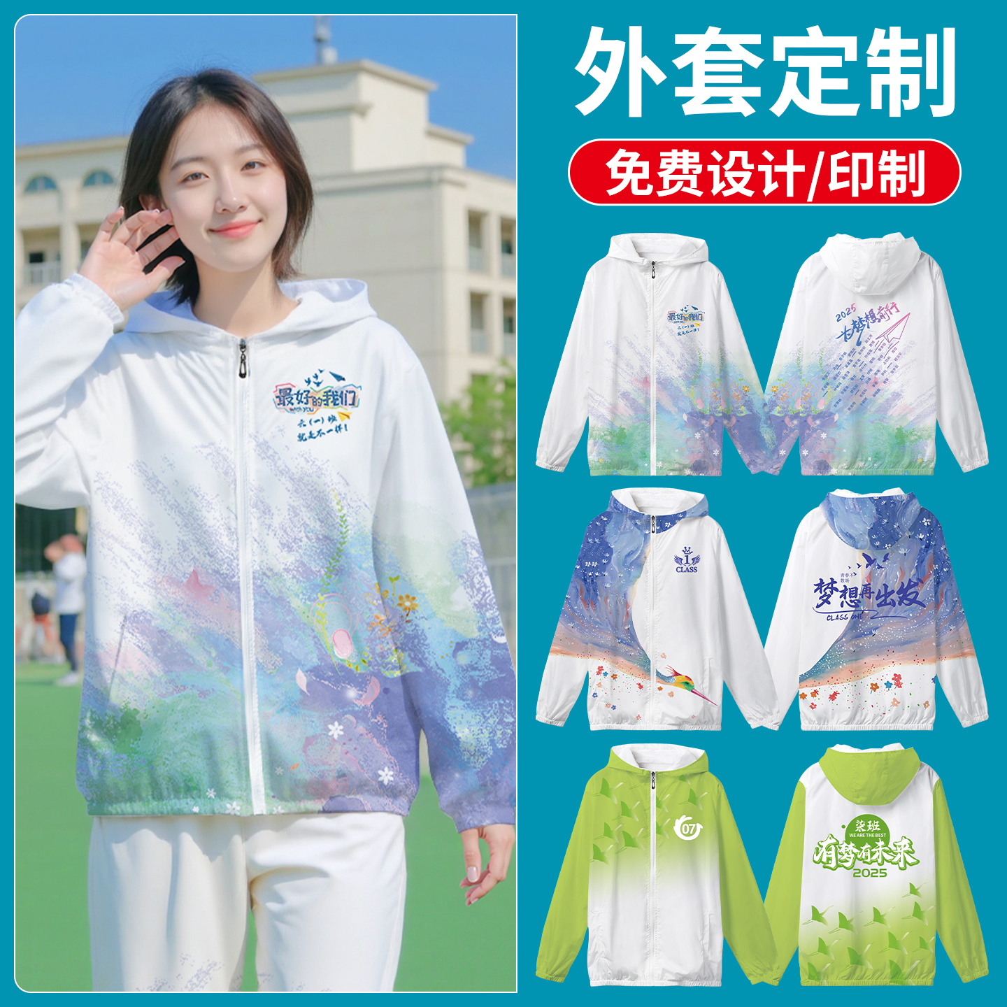 班服卫衣定制初高中生三件套装小学生风衣运动会外套工作服印logo