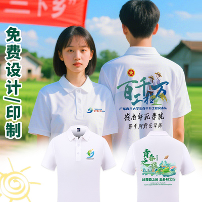 三下乡队服志愿者POLO衫定制工作服文化衫百千万工程服装印LOGO