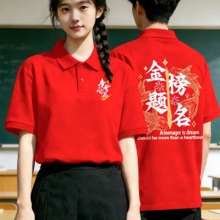 中考金榜题名百日誓师大会红色POLO衫班服定制2026高考T恤送考服