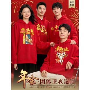 公司年会卫衣定制工作服印logo企业周年庆活动聚会团队团建衣服装