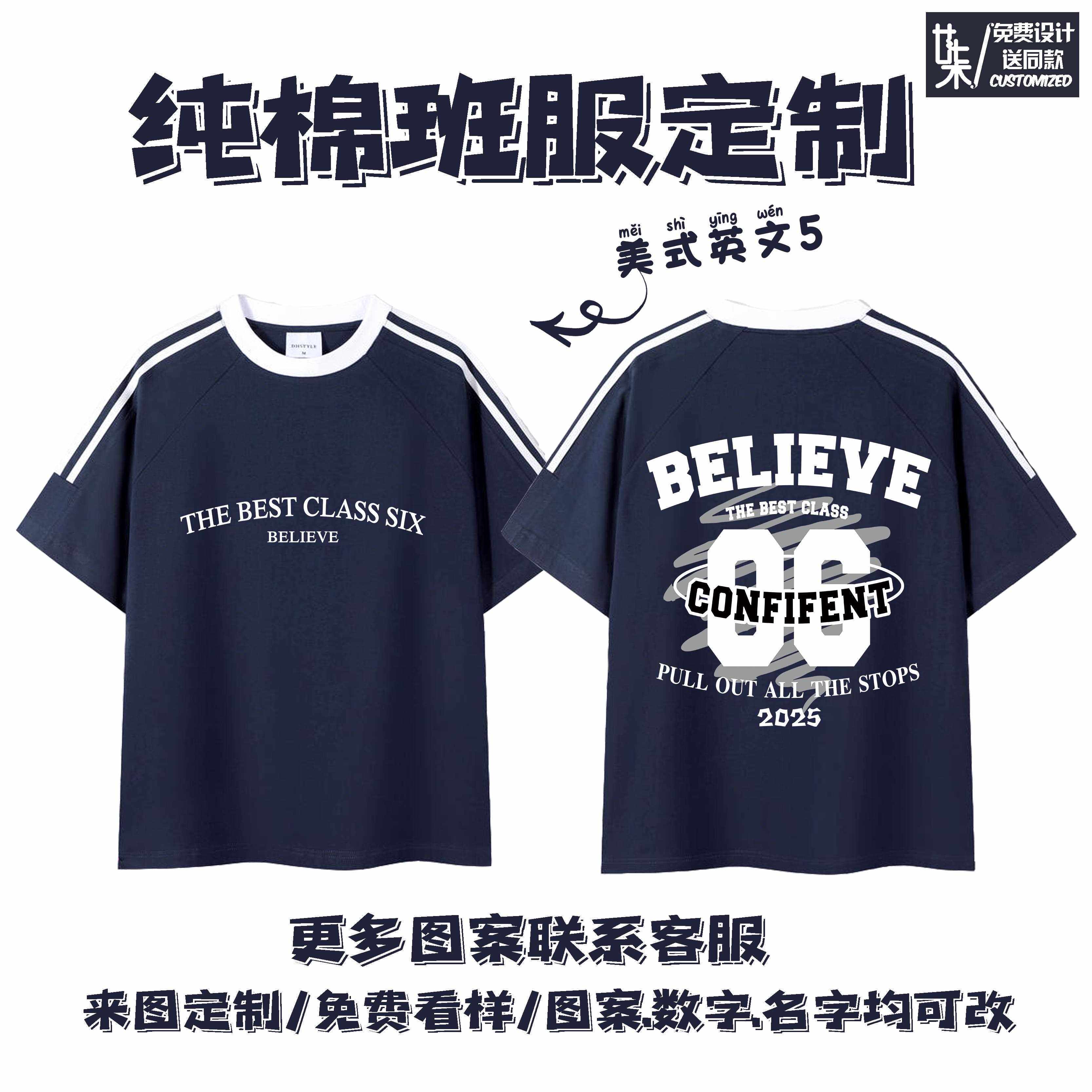 班服定制初高中大学生毕业班服运动会T恤班级文化衫印字logo定做
