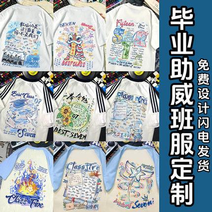 班服定制t恤短袖初高中生大小学生毕业diy文化衫运动会夏季纯棉