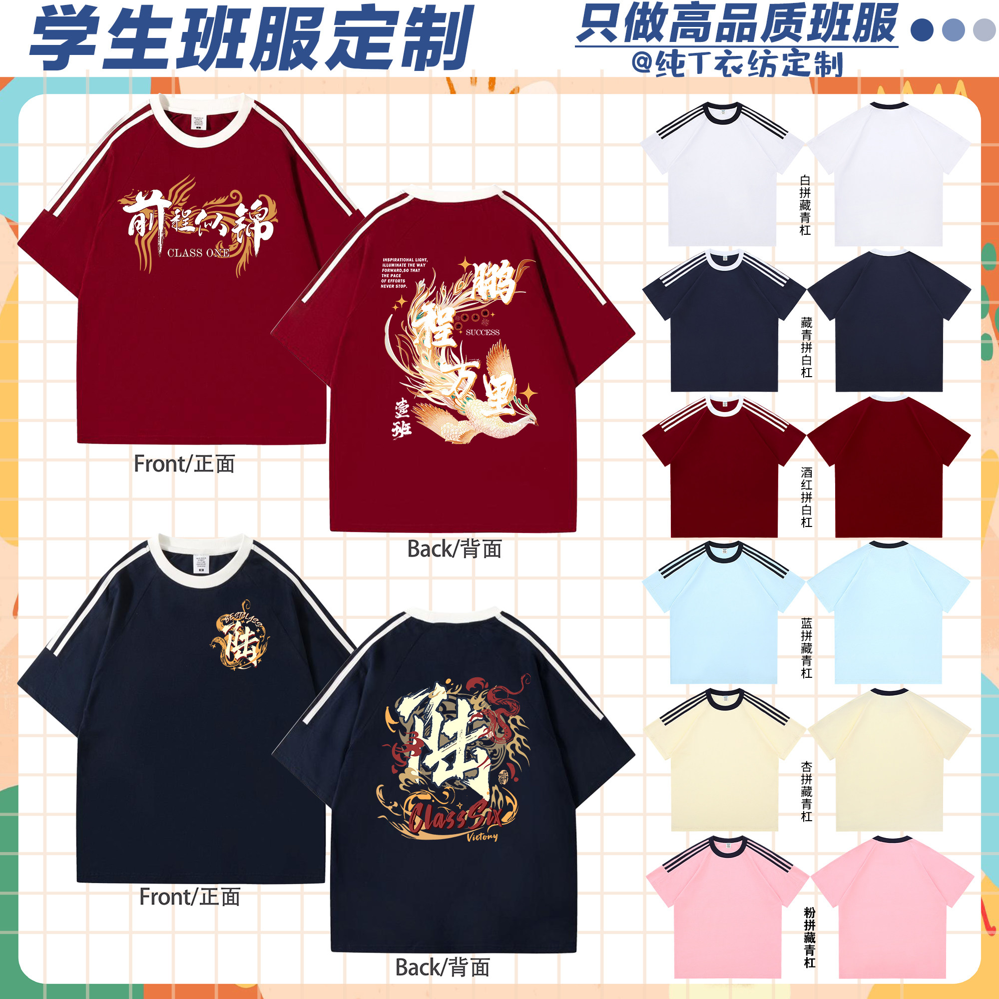 落肩潮牌三杠圆领t恤班服定制短袖纯棉初高中小学生毕业班服diy