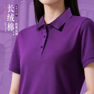 清华紫色纯棉Polo衫定制工作服教师大学班服同学聚会T恤统一服装