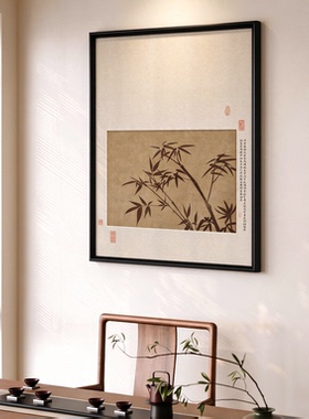 墨竹图新中式茶室挂画宋代美学客厅装饰画禅意风竹报平安书房壁画