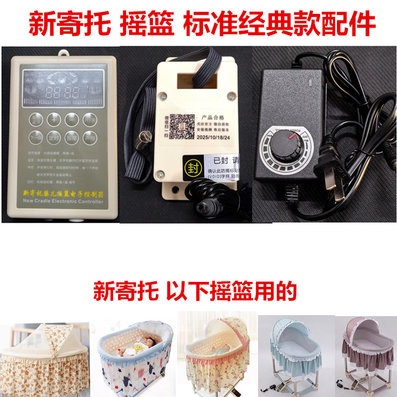 新寄托摇篮专用电源适配器图片
