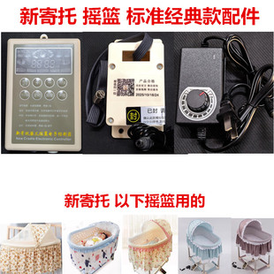 配件新寄托摇篮 专用 调节器 电源适配器 驱动器 控制器