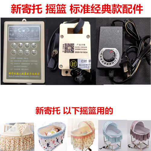 新寄托摇篮专用电源适配器
