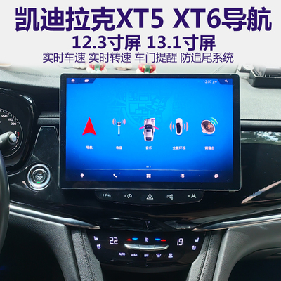 凯迪拉克xt5xt6中控大屏导航仪