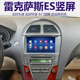 适用于雷克萨斯ES240 350 300h200导航大屏一体机9寸12.1中控显示