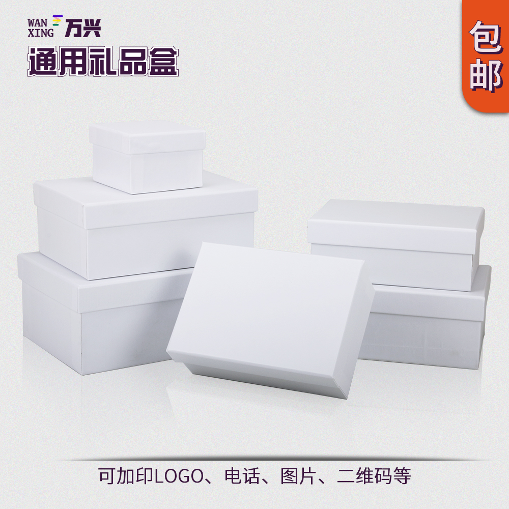 包邮长方白色商务礼品盒衣服衬衫包装盒生日礼盒定做硬纸板礼盒