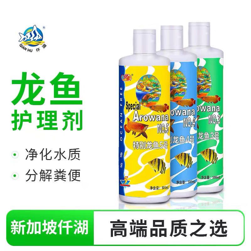 仟湖特别龙鱼5号龙鱼专用水质调整护理剂 3 4 5号维生素150ml图片