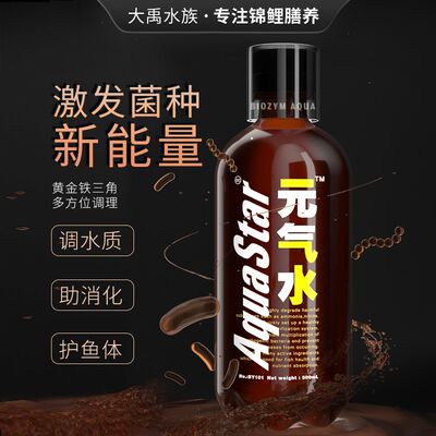 百因美元气水水族益生菌锦鲤龙鱼用EM菌综合调理硝化细菌净水活菌