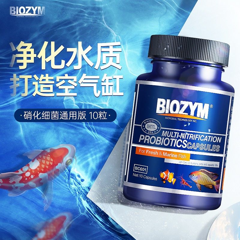 百因美BIOZYM硝化细菌胶囊净水剂水族用消化细菌降氨氮分解粪便图片