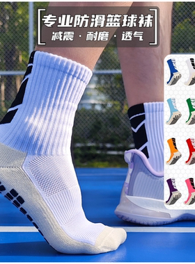 专业篮球袜硅胶防滑减震耐磨运动透气吸汗毛巾底精英实战训练中筒
