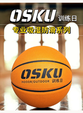 吸湿PU篮球成人7号吸汗防滑粘手耐磨室内外比赛训练实战专用定制