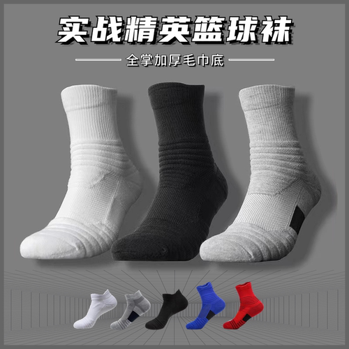 精英篮球袜子毛巾底oSKU加厚透气