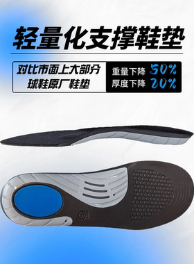 运动鞋垫超薄足弓支撑抗扭缓震男女轻量化透气防滑篮球实战扁平足