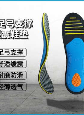 足弓支撑鞋垫篮球实战训练超薄透气防滑运动减震抗扭扁平足矫正用