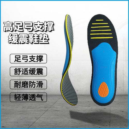足弓支撑运动减震鞋垫扁平足矫正