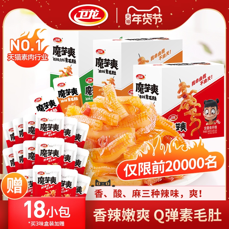 卫龙魔芋爽辣条素毛肚盒装大包装解馋香辣麻辣味零食小吃休闲食品