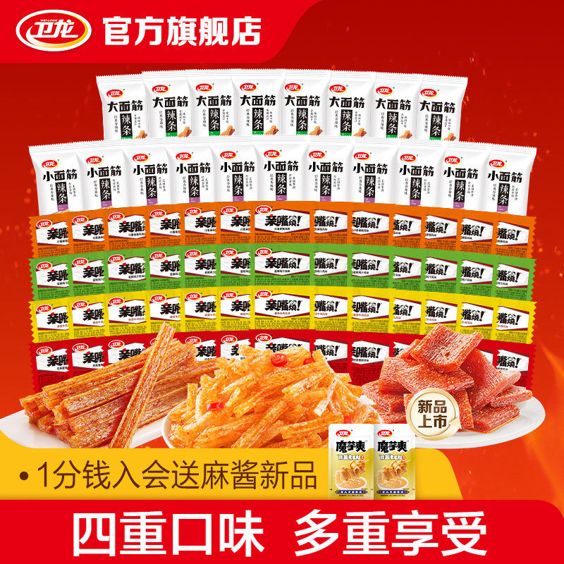 卫龙辣条小面筋亲嘴烧零食吃货办公室零食解馋小零食休闲食品小吃