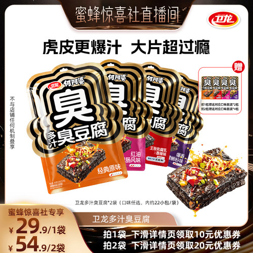 卫龙多汁臭豆腐长沙特产辣味