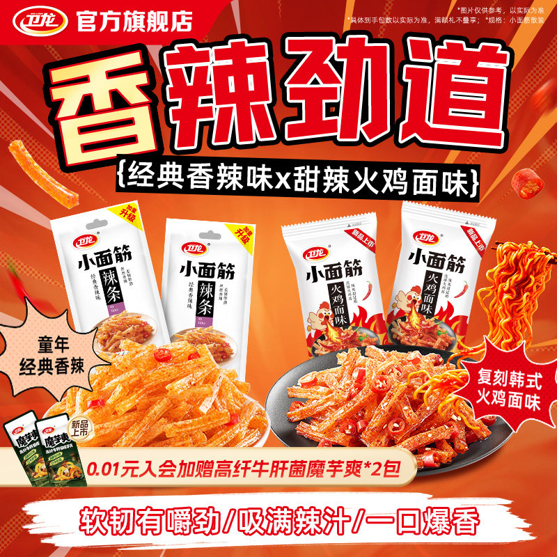 卫龙香辣小面筋辣条怀旧零食图片
