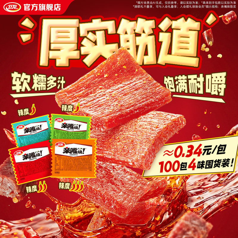 卫龙辣条亲嘴烧川香麻辣风味辣味零食辣片面筋解馋小零食休闲小吃