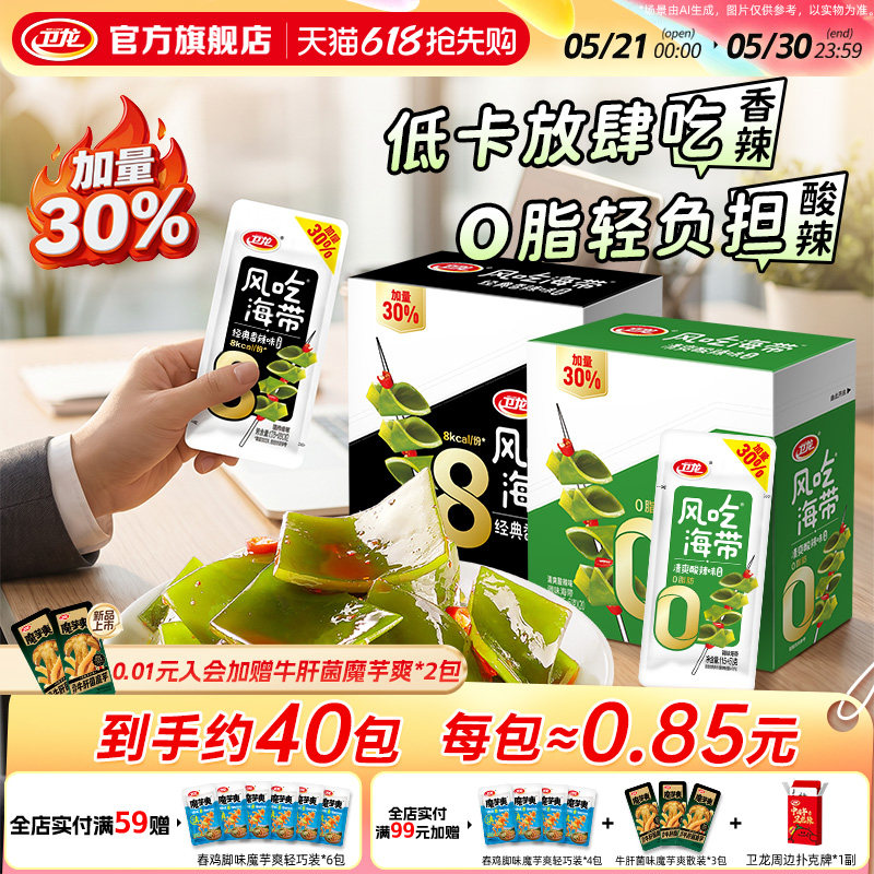卫龙风吃海带海带小零食辣味网红食品小吃独立包装低卡低脂零食