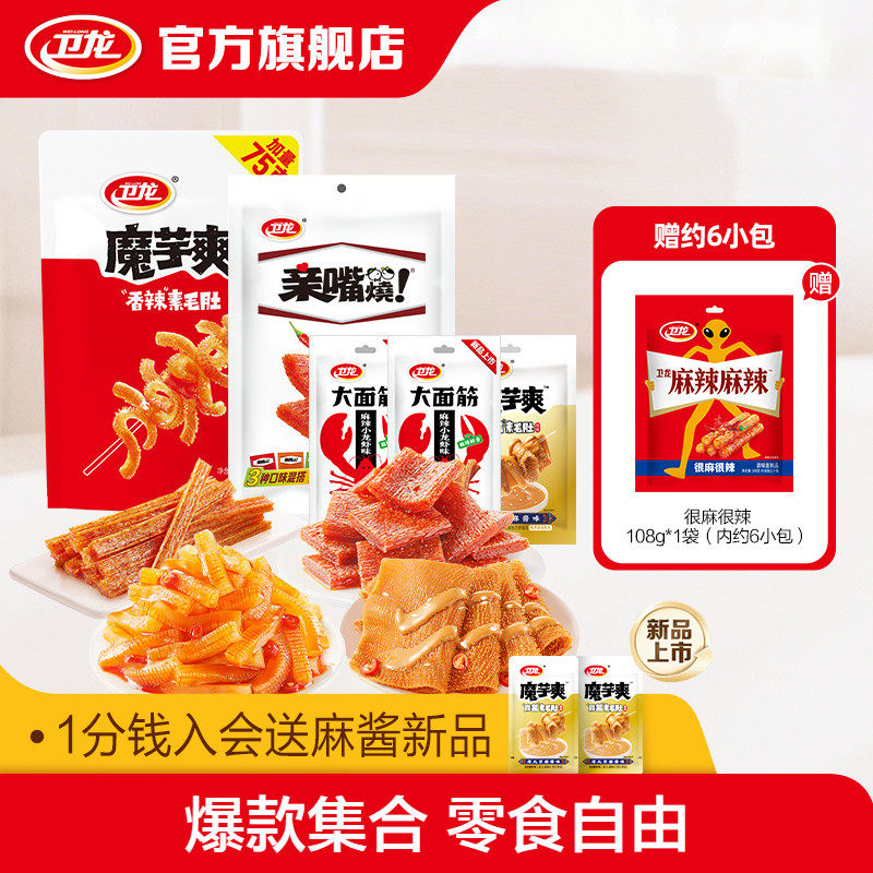 卫龙辣条组合魔芋爽亲嘴烧香辣大面筋休闲零食解馋辣条包独立小包