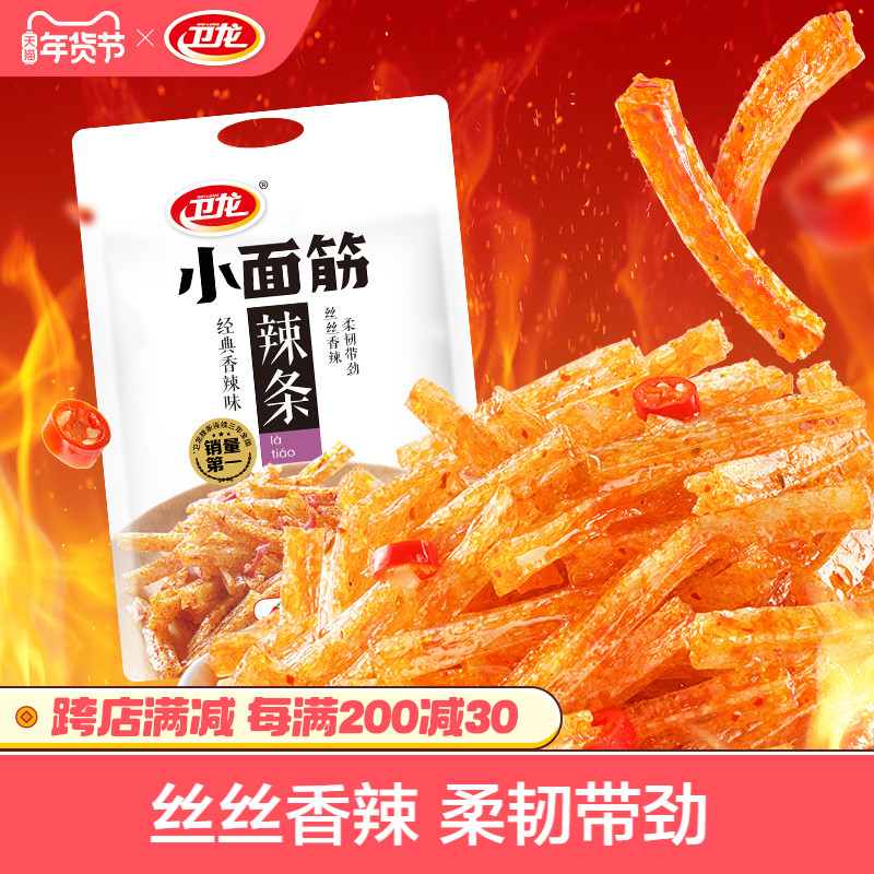 卫龙小面筋辣条零食礼盒吃货办公室零食解馋小零食休闲食品小吃
