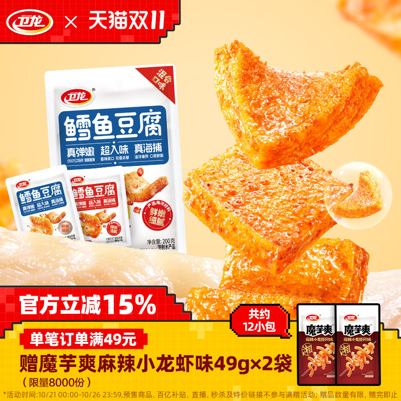卫龙鳕鱼豆腐干嫩豆干小零食香辣味烧烤味解馋小零食休闲零食小吃
