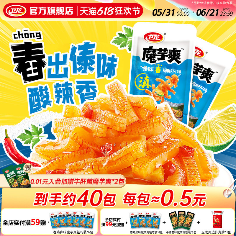 卫龙辣条魔芋爽傣味舂鸡脚味酸辣轻巧散装休闲零食解馋独立小包装