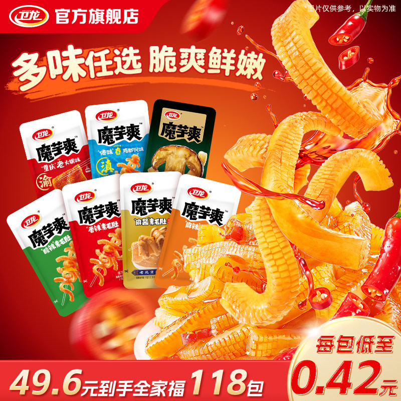 卫龙魔芋爽魔芋麻酱素毛肚辣条麻辣素食辣味解馋零食休闲食品小吃
