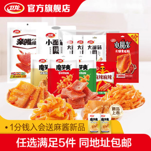 卫龙辣条辣味零食魔芋爽香辣大面筋亲嘴烧素毛肚 39任选5件