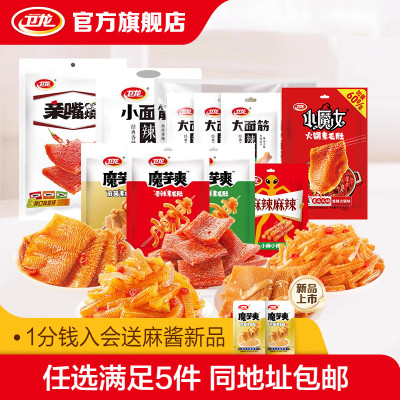 【39任选5件】卫龙辣条辣味零食魔芋爽香辣大面筋亲嘴烧素毛肚
