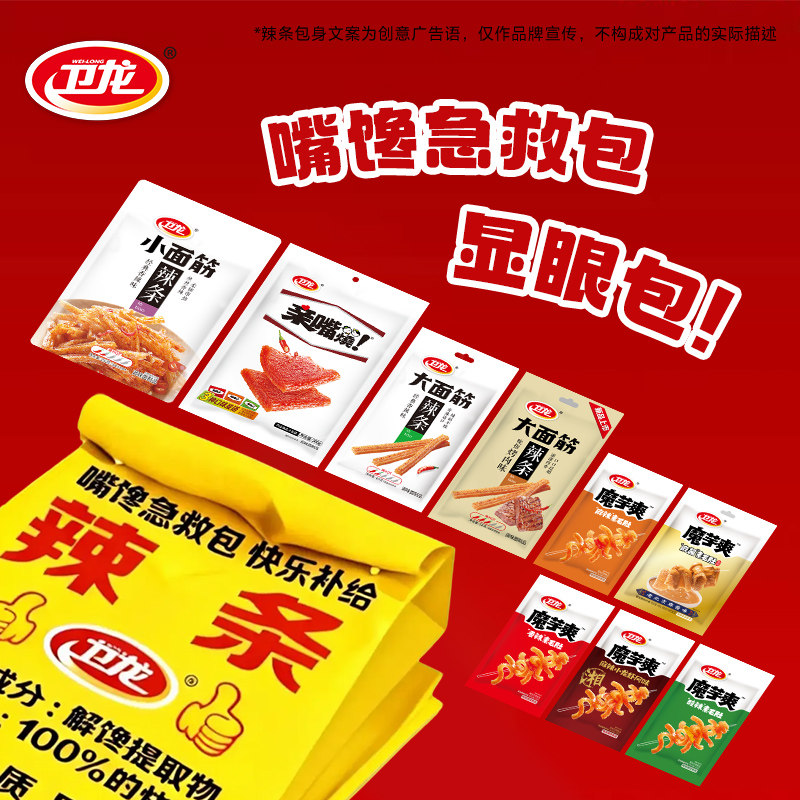 【嘴馋急救包】卫龙零食大礼包辣条魔芋爽大小面筋解馋休闲食品
