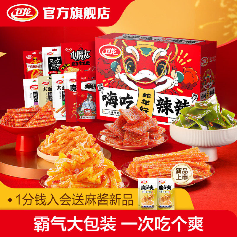 卫龙辣条零食大礼包礼盒吃货零食解馋小零食休闲食品小吃魔芋爽